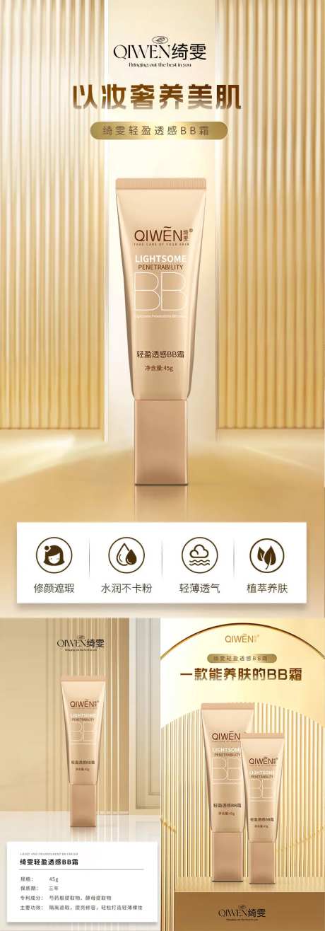 护肤品BB霜遮瑕底妆造势宣传系列海报-采灵感-https://www.cailinggan.com/