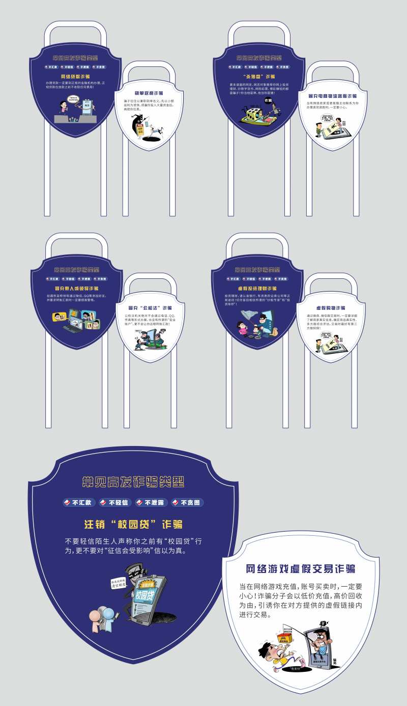 反诈宣传警示指示牌-采灵感-cailinggan.com