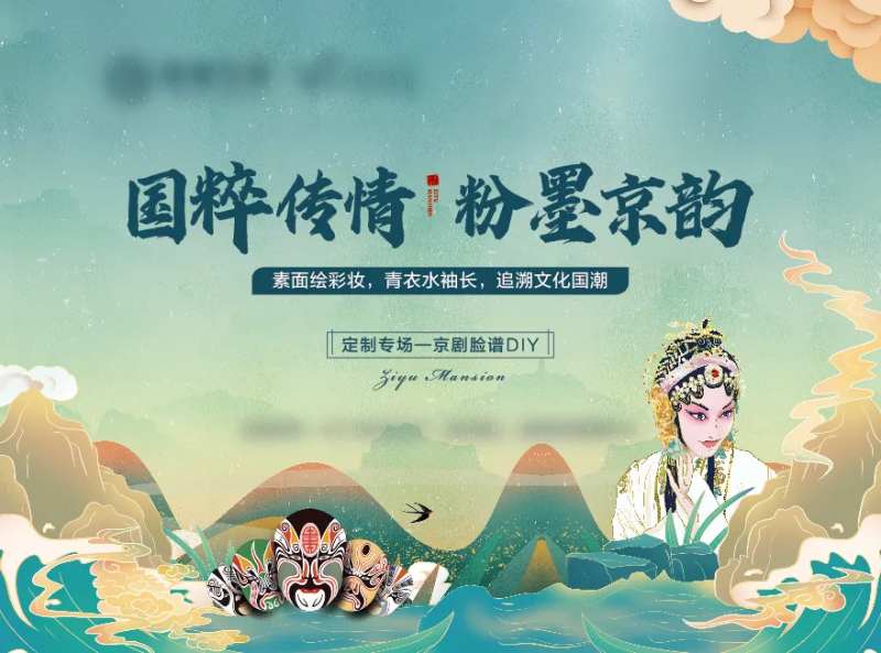 京剧脸谱活动背景板-采灵感-cailinggan.com