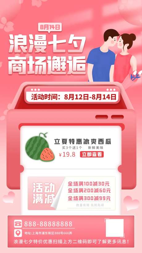 七夕商城活动海报-采灵感-https://www.cailinggan.com/