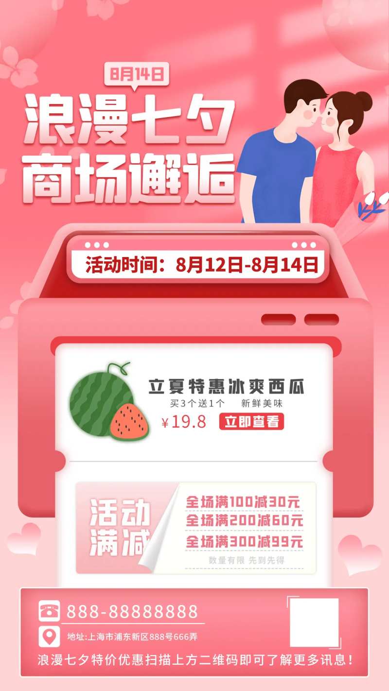 七夕商城活动海报-采灵感-cailinggan.com