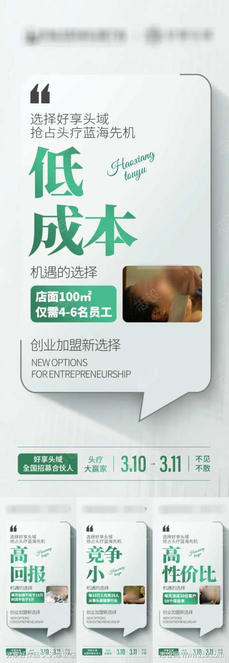 美业自媒体引流招商系列海报-采灵感-https://www.cailinggan.com/