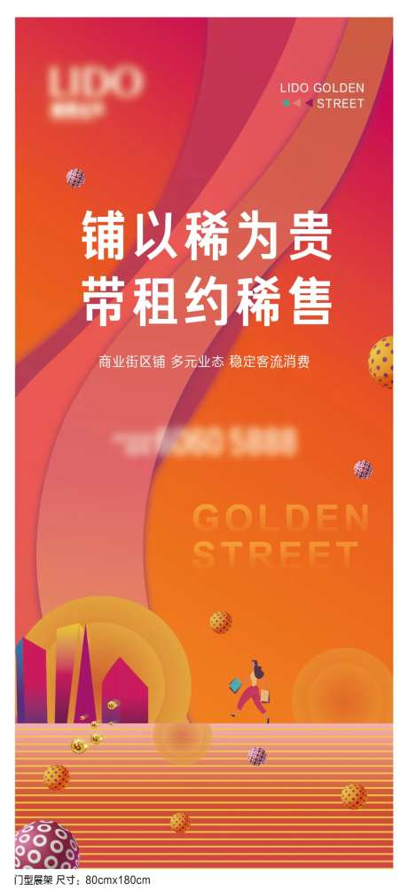 商业地产门型展架-采灵感-https://www.cailinggan.com/