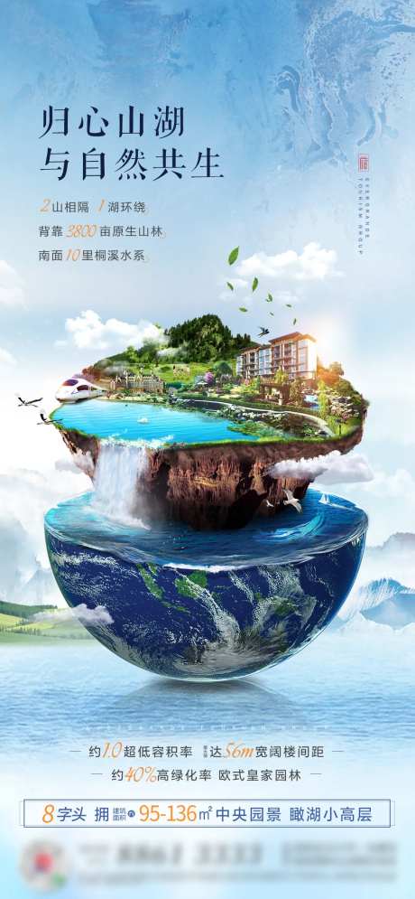 地球山湖自然风景合成海报-采灵感-https://www.cailinggan.com/