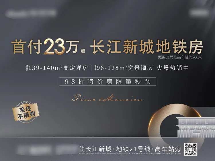 地产地铁房海报-采灵感-cailinggan.com