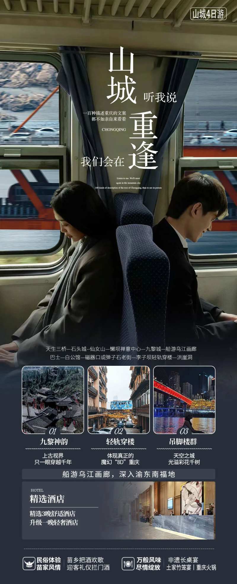 重庆旅游海报-采灵感-cailinggan.com