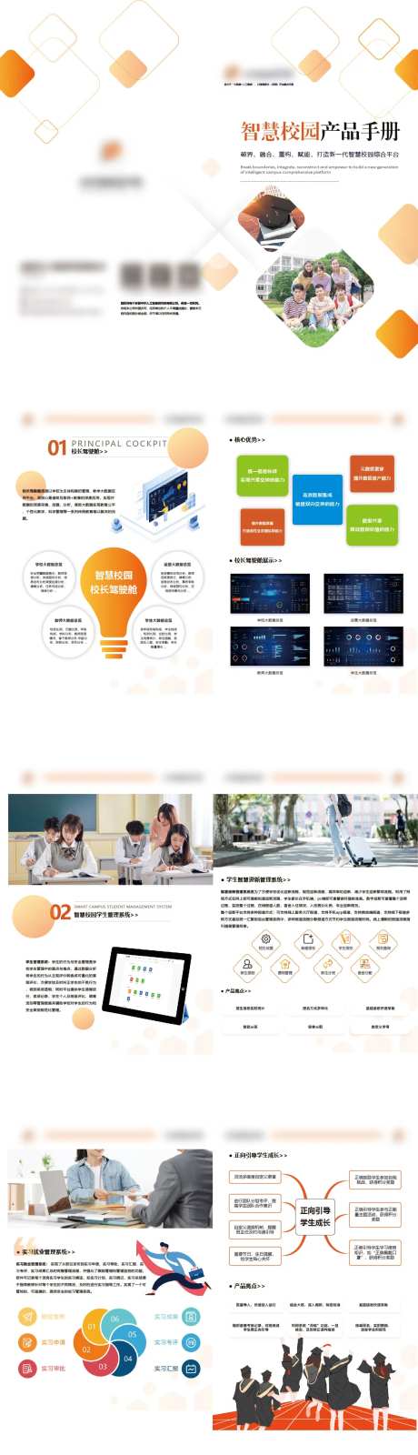 智慧校园-采灵感-https://www.cailinggan.com/