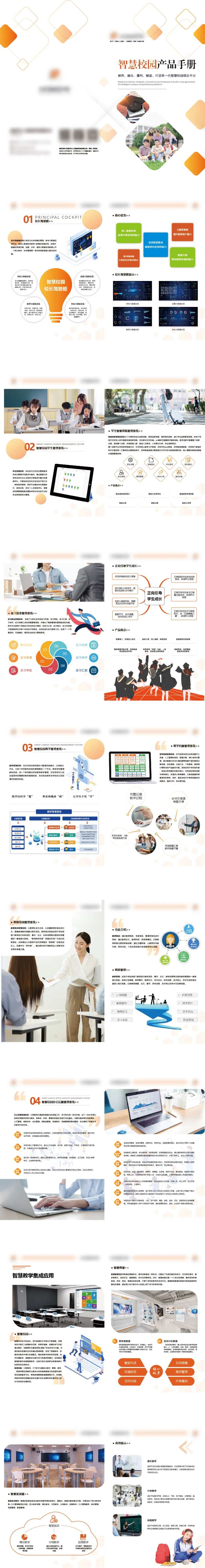 智慧校园-采灵感-cailinggan.com