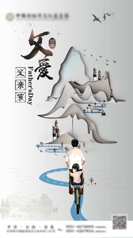 父亲节微信海报-采灵感-https://www.cailinggan.com/