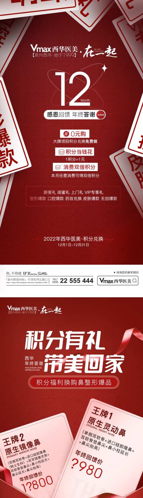 医美12月活动海报-采灵感-https://www.cailinggan.com/