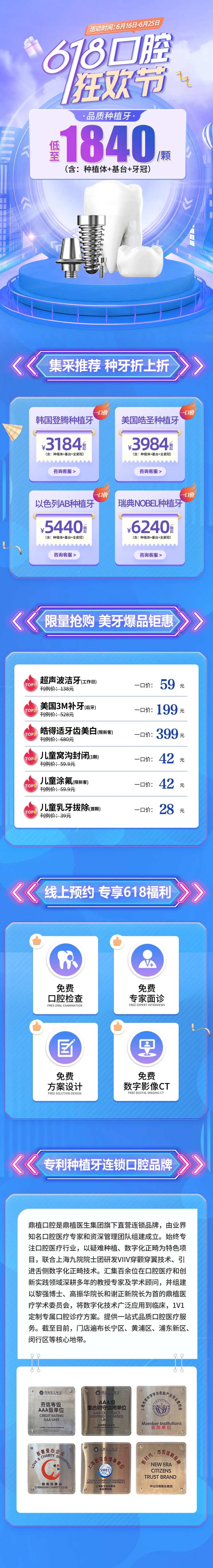 618爱牙狂欢节活动长图-采灵感-cailinggan.com