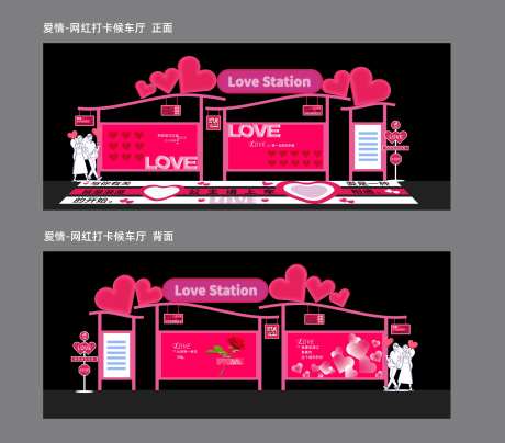爱情网红打卡候车厅-采灵感-https://www.cailinggan.com/