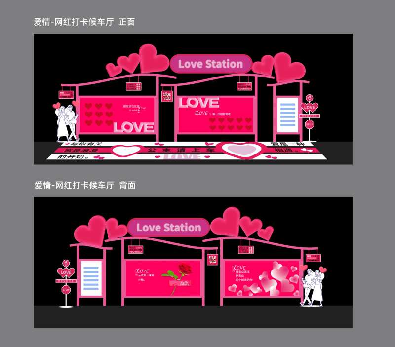 爱情网红打卡候车厅-采灵感-cailinggan.com