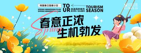 春意正浓生机勃发背景板-采灵感-https://www.cailinggan.com/