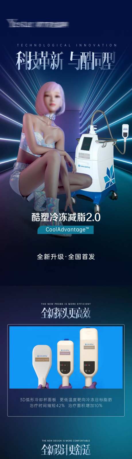 酷塑升级宣发长图医美艺星-采灵感-https://www.cailinggan.com/