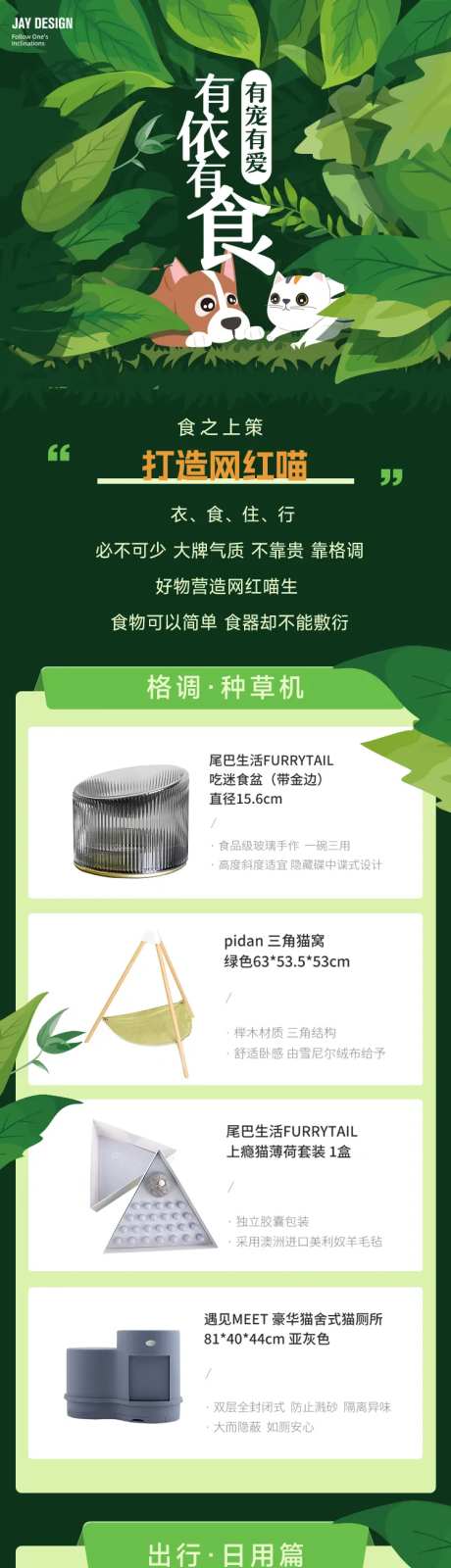 宠物用品公众号长图海报-采灵感-https://www.cailinggan.com/