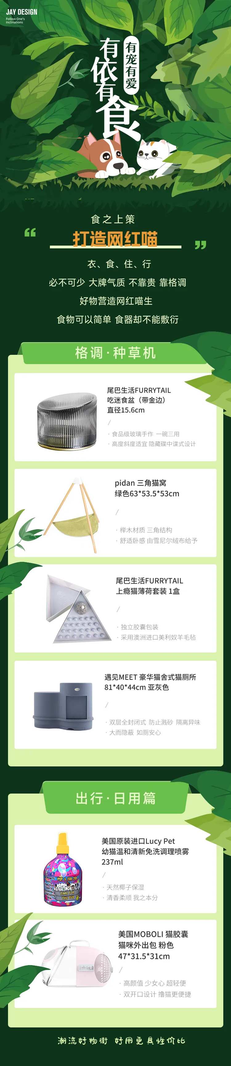 宠物用品公众号长图海报-采灵感-cailinggan.com