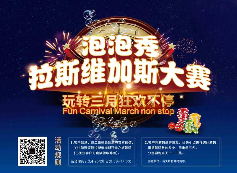 泡泡秀活动主画面-采灵感-cailinggan.com