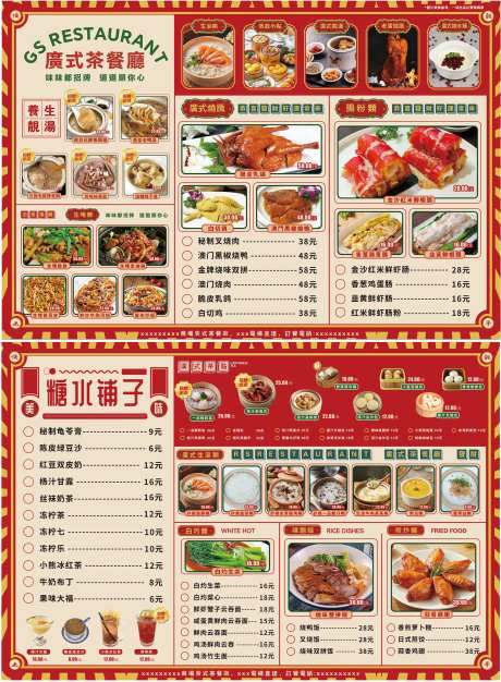 港式茶餐厅菜单折页-采灵感-https://www.cailinggan.com/