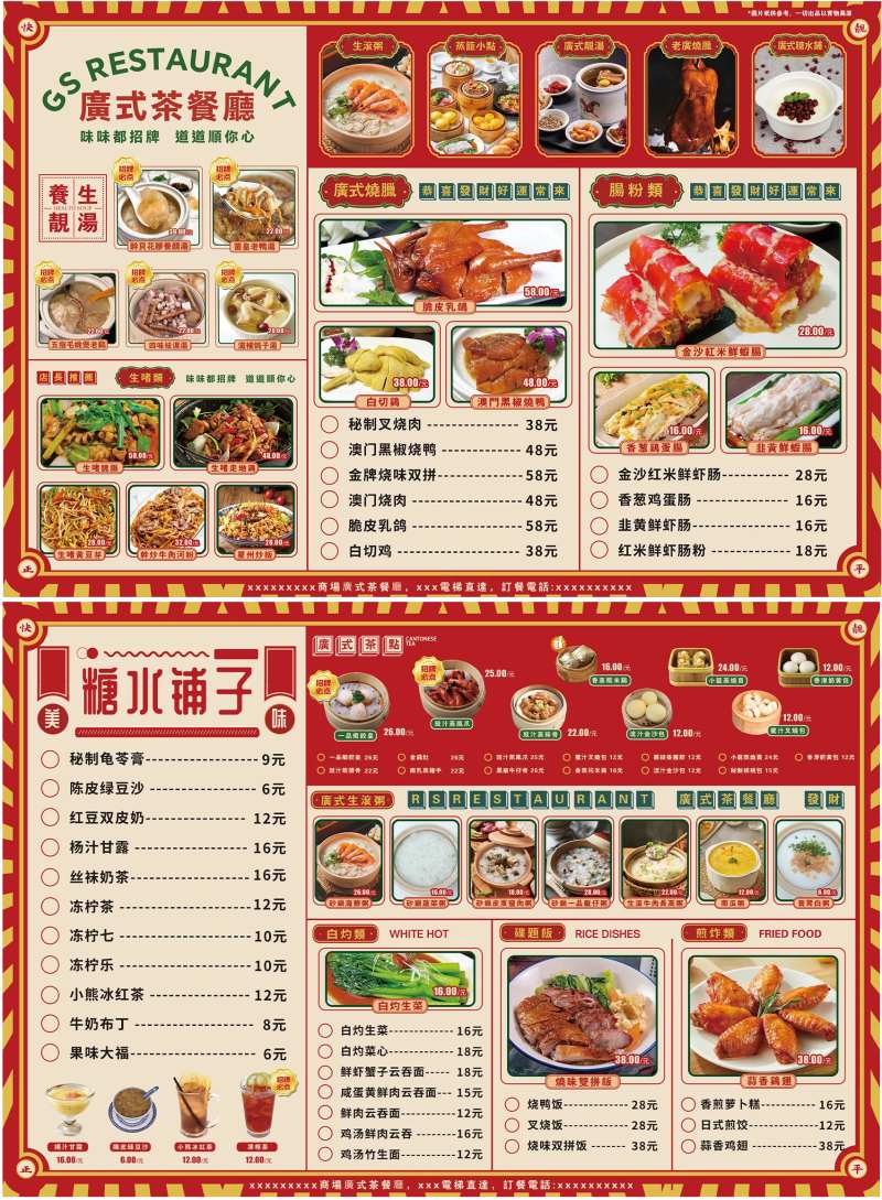 港式茶餐厅菜单折页-采灵感-cailinggan.com