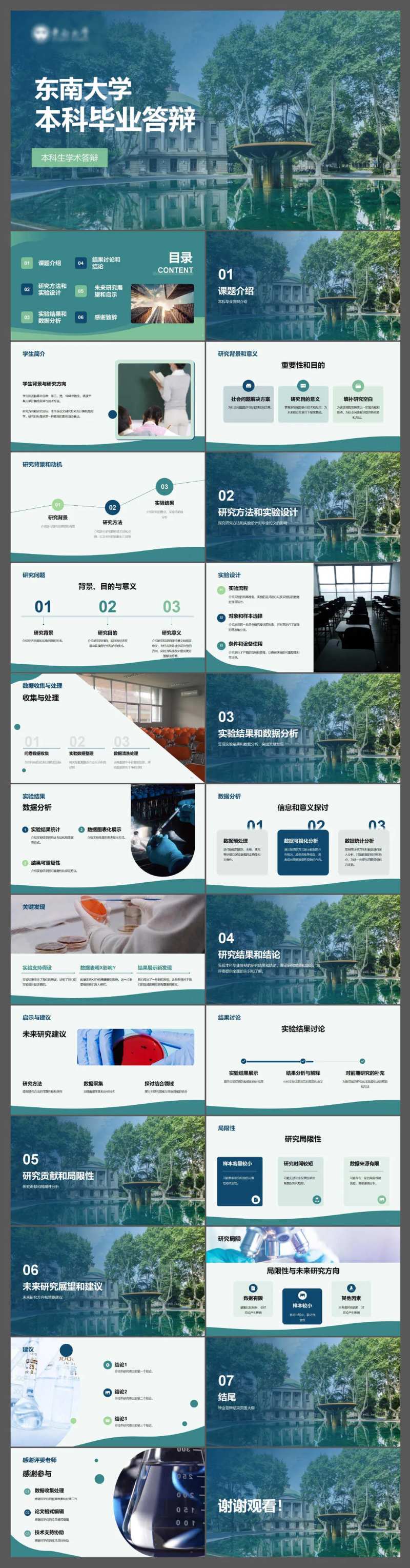 东南大学本科毕业答辩PPT模板-采灵感-cailinggan.com