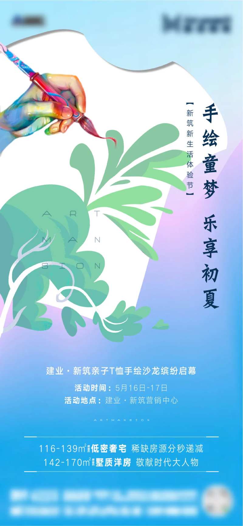 地产T恤DIY活动海报-采灵感-cailinggan.com