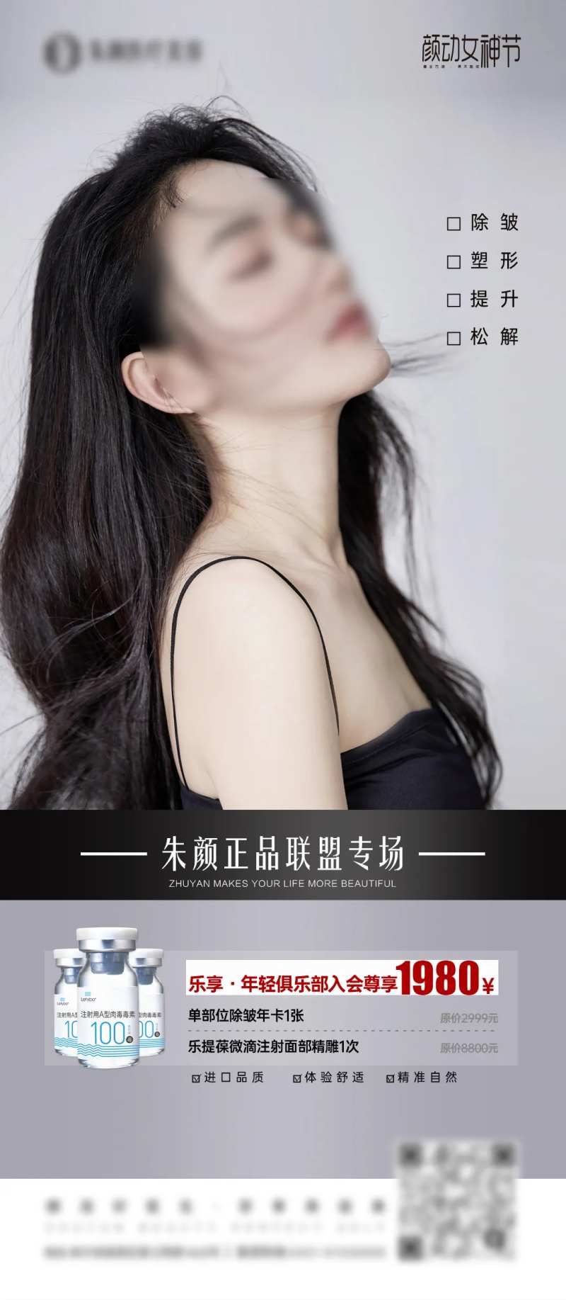 医美乐提葆瘦脸微整宣传海报-采灵感-cailinggan.com
