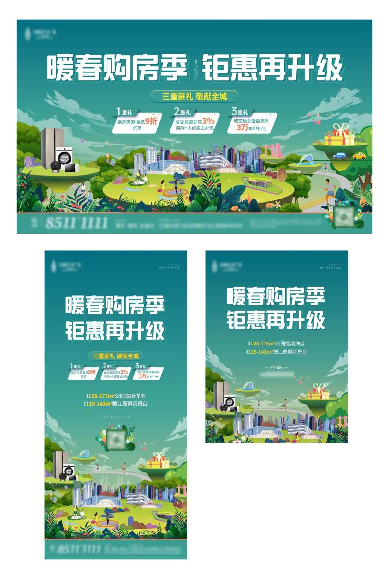 暖春购房季主画面-采灵感-cailinggan.com