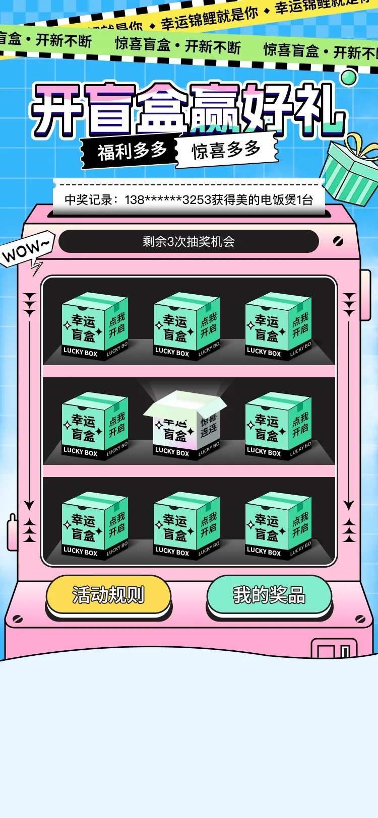 抽奖开盲盒电商活动海报-采灵感-cailinggan.com