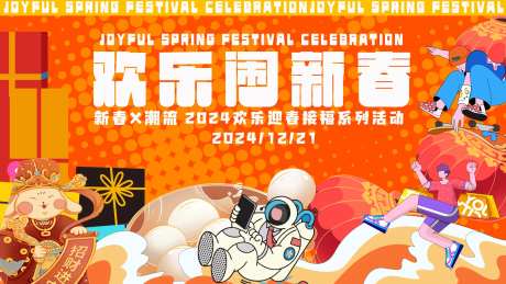 迎新春活动-采灵感-https://www.cailinggan.com/