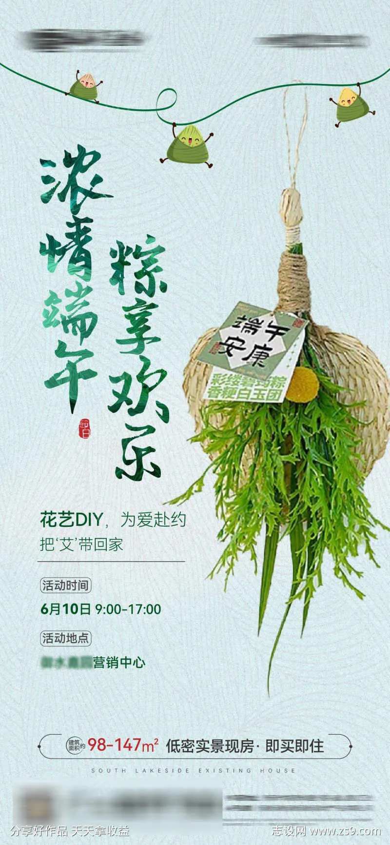 端午节暖场艾草插花活动微信单图海报-采灵感-cailinggan.com