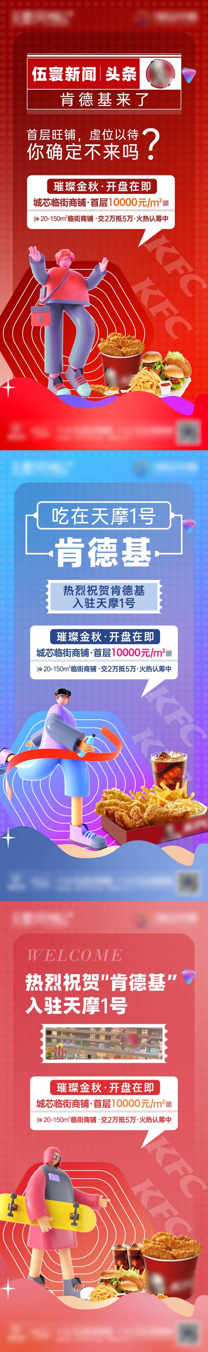 肯德基大牌商家入驻微推-采灵感-cailinggan.com
