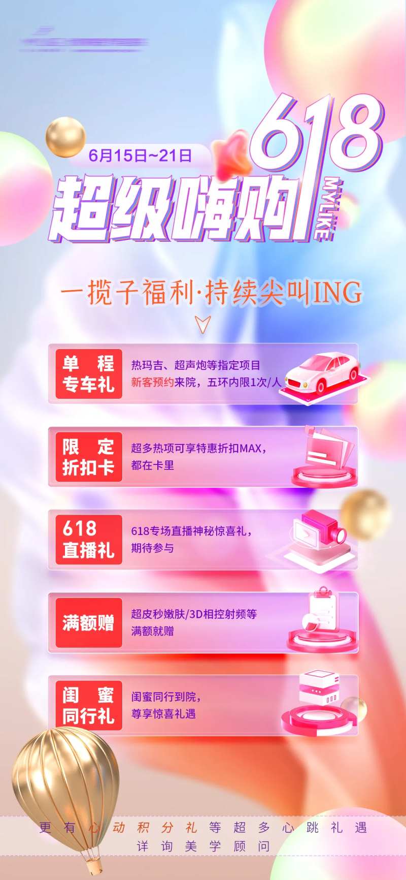 618医美直播福利海报-采灵感-cailinggan.com