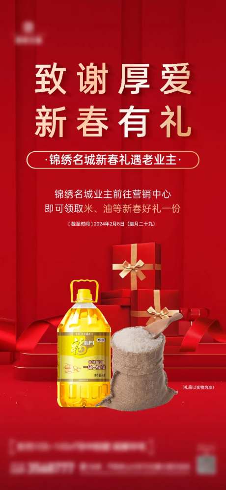 致谢老业主海报-采灵感-https://www.cailinggan.com/