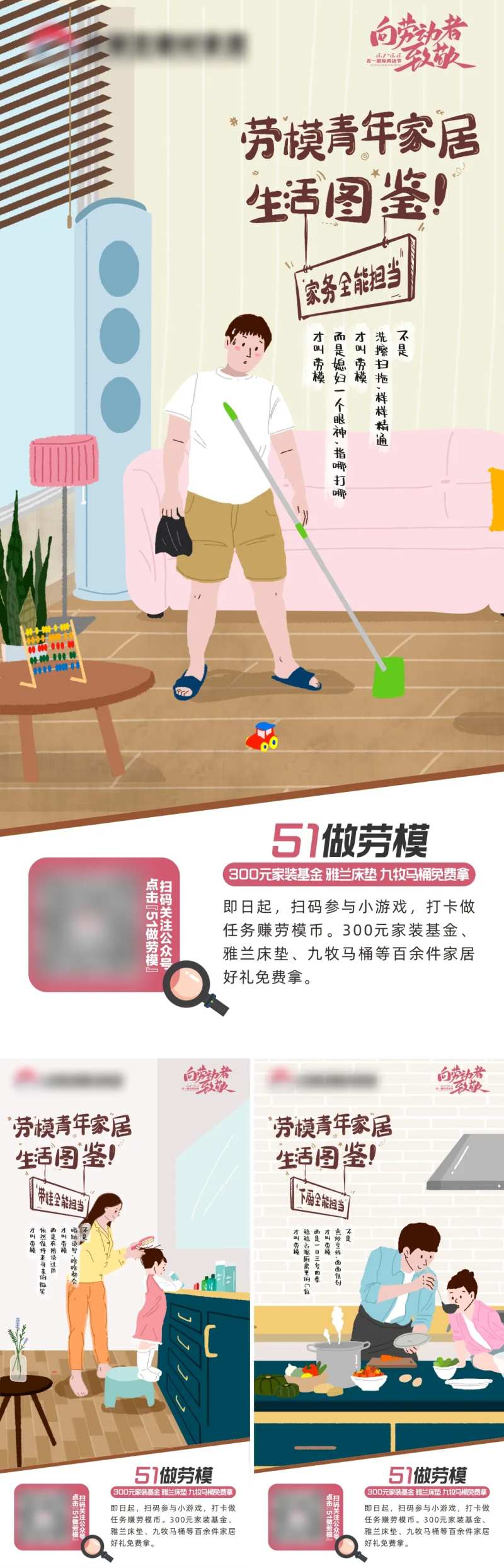 劳模青年家居生活图鉴系列海报-采灵感-cailinggan.com