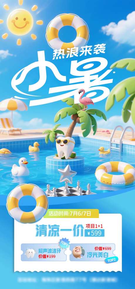 小暑热浪来袭海报-采灵感-https://www.cailinggan.com/