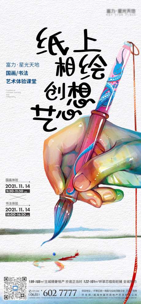 国画书法绘画活动海报-采灵感-https://www.cailinggan.com/