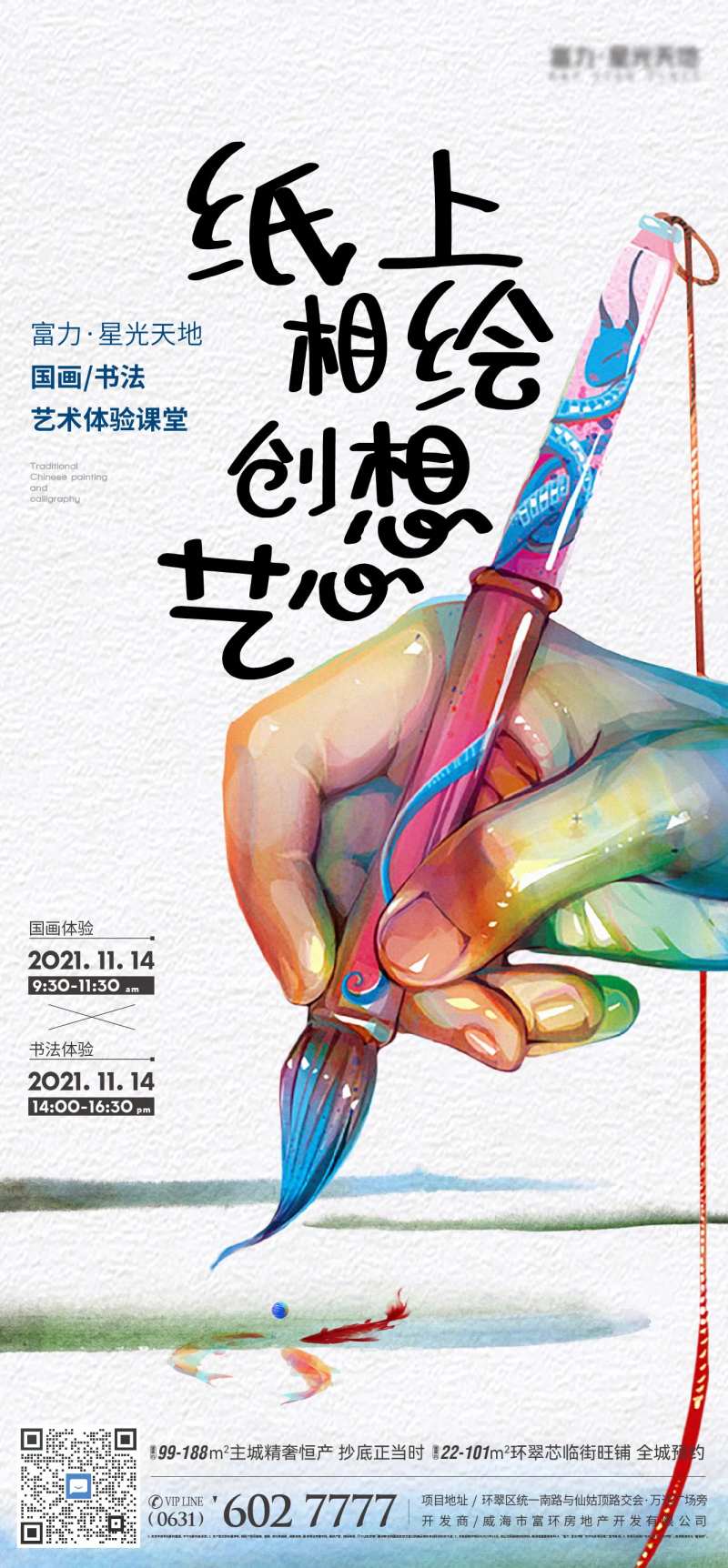 国画书法绘画活动海报-采灵感-cailinggan.com