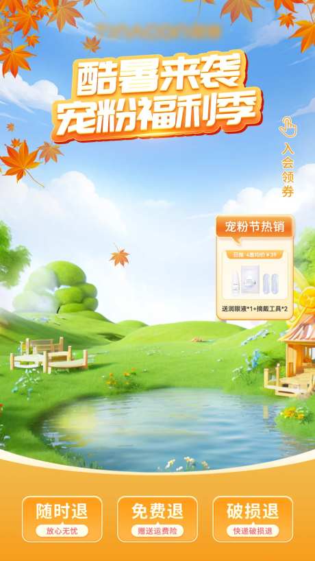 直播间海报-采灵感-https://www.cailinggan.com/