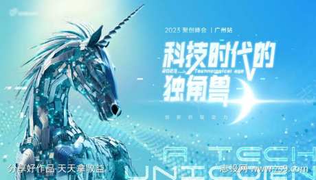 科技时代的独角兽背景板kv-采灵感-https://www.cailinggan.com/
