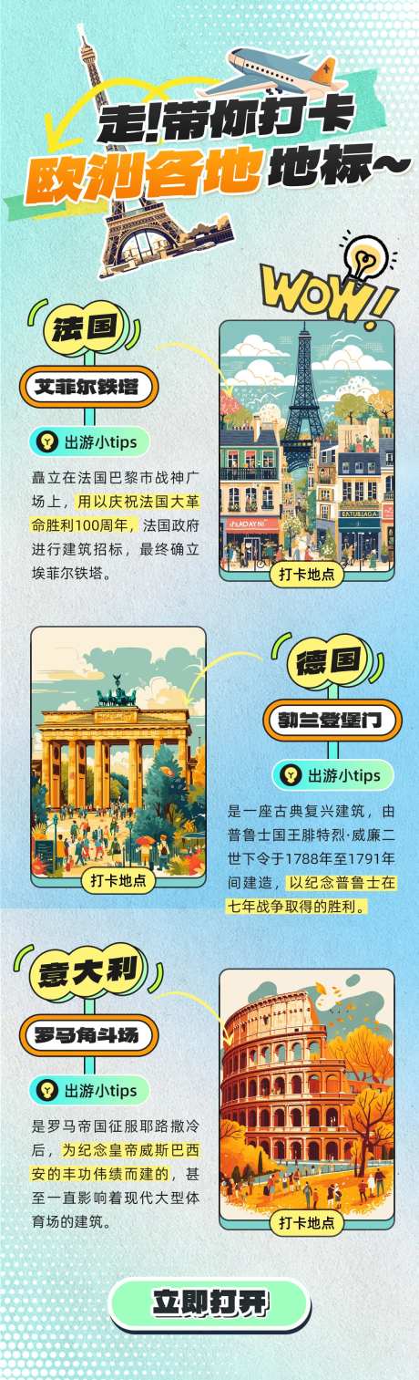 欧洲旅行打卡各地地标-采灵感-https://www.cailinggan.com/