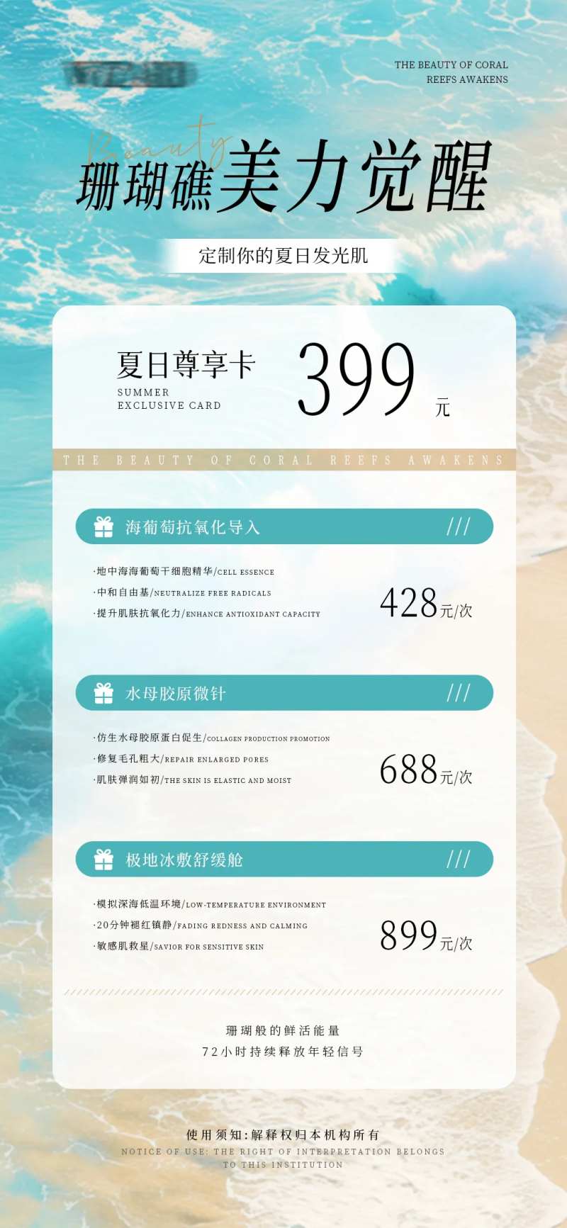 夏日焕颜·美力觉醒尊享体验卡-采灵感-cailinggan.com