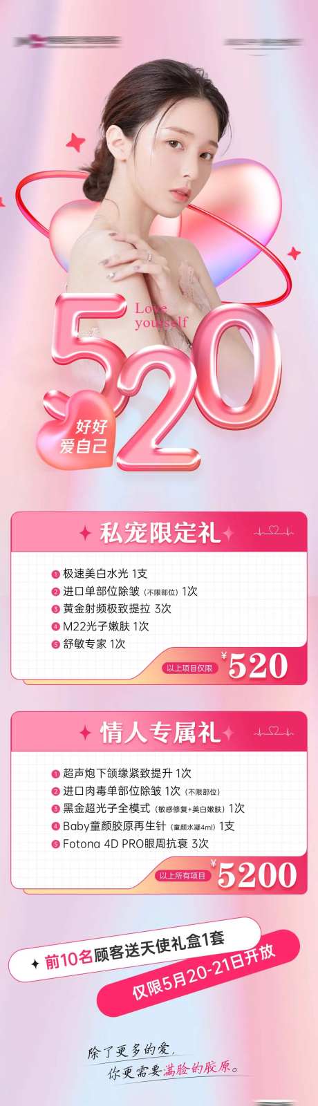 医美粉色情人节活动长图-采灵感-https://www.cailinggan.com/