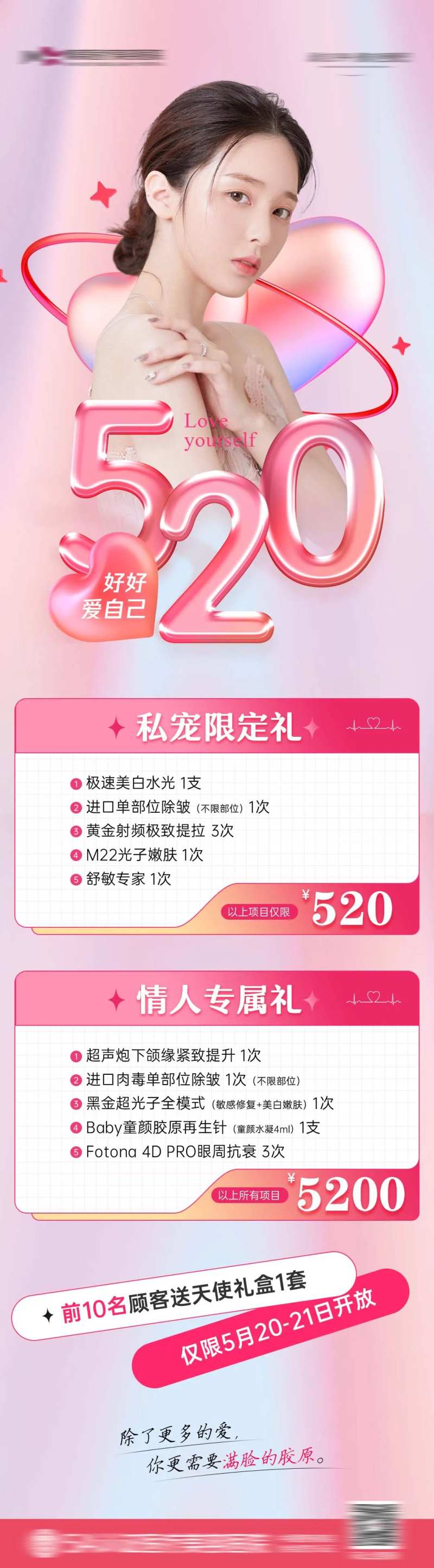 医美粉色情人节活动长图-采灵感-cailinggan.com