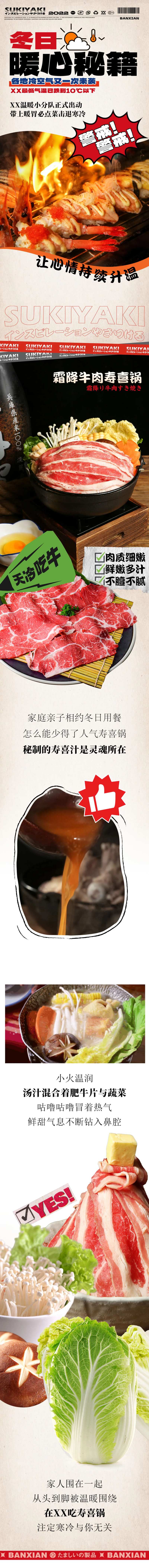 冬日暖心秘籍日料寿喜锅长图-采灵感-cailinggan.com