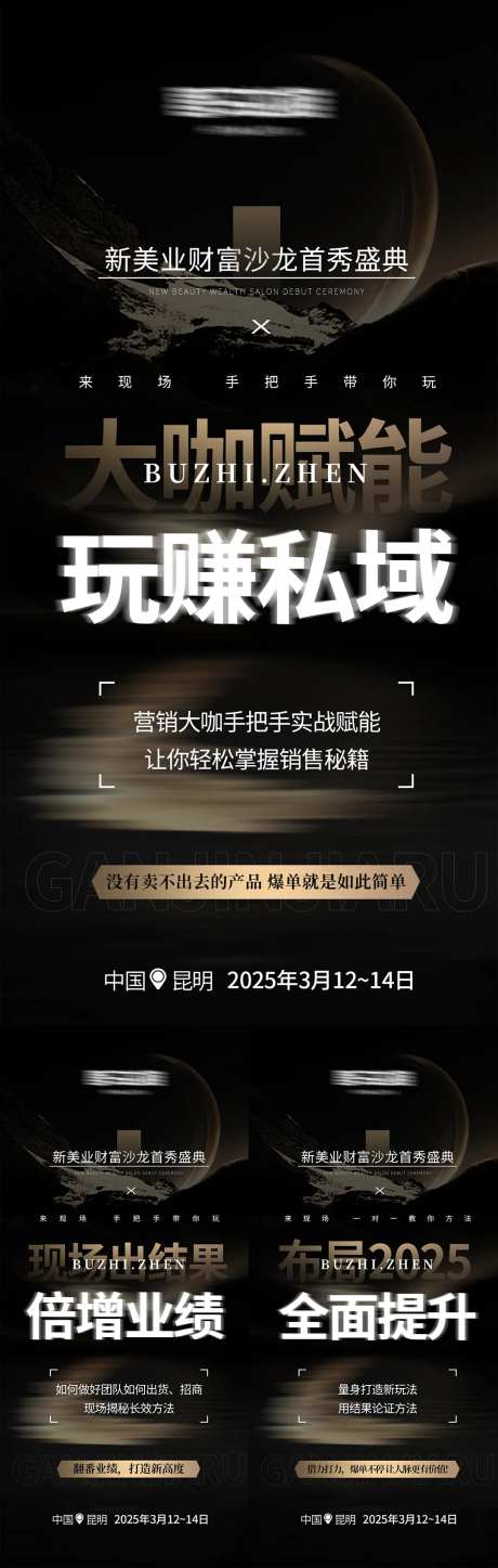 黑金美业高级招商势能海报-采灵感-https://www.cailinggan.com/
