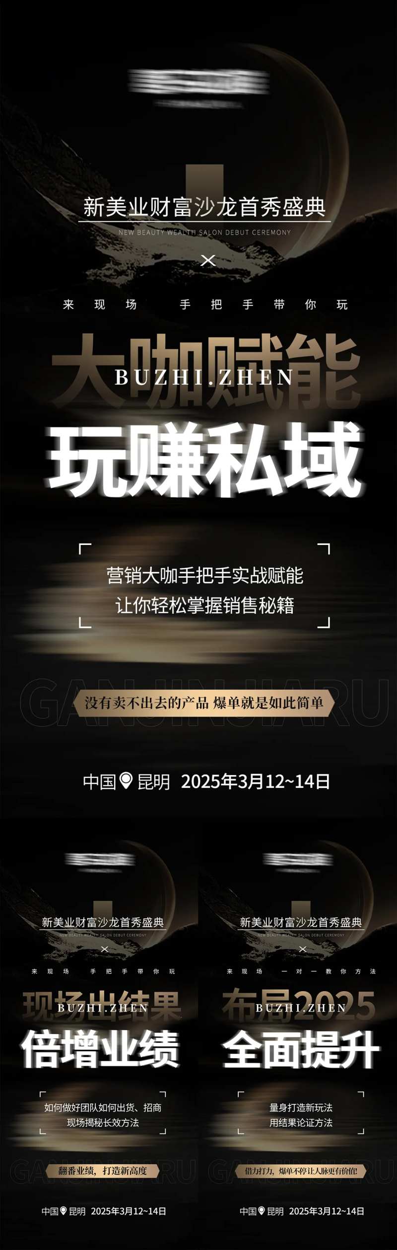 黑金美业高级招商势能海报-采灵感-cailinggan.com