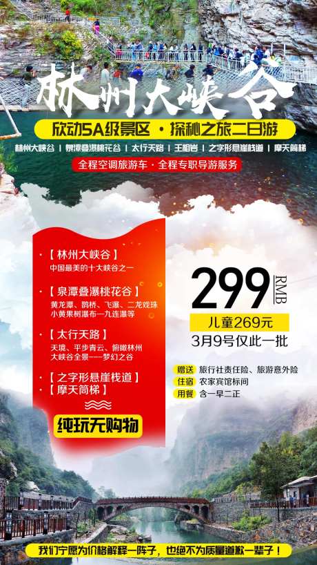 林州大峡谷太行天路摩天筒梯旅游海报-采灵感-https://www.cailinggan.com/