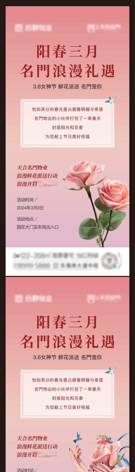 女神节鲜花派送活动海报-采灵感-https://www.cailinggan.com/