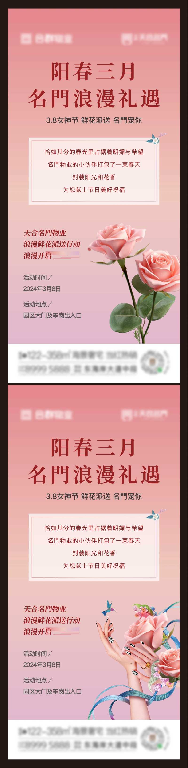 女神节鲜花派送活动海报-采灵感-cailinggan.com